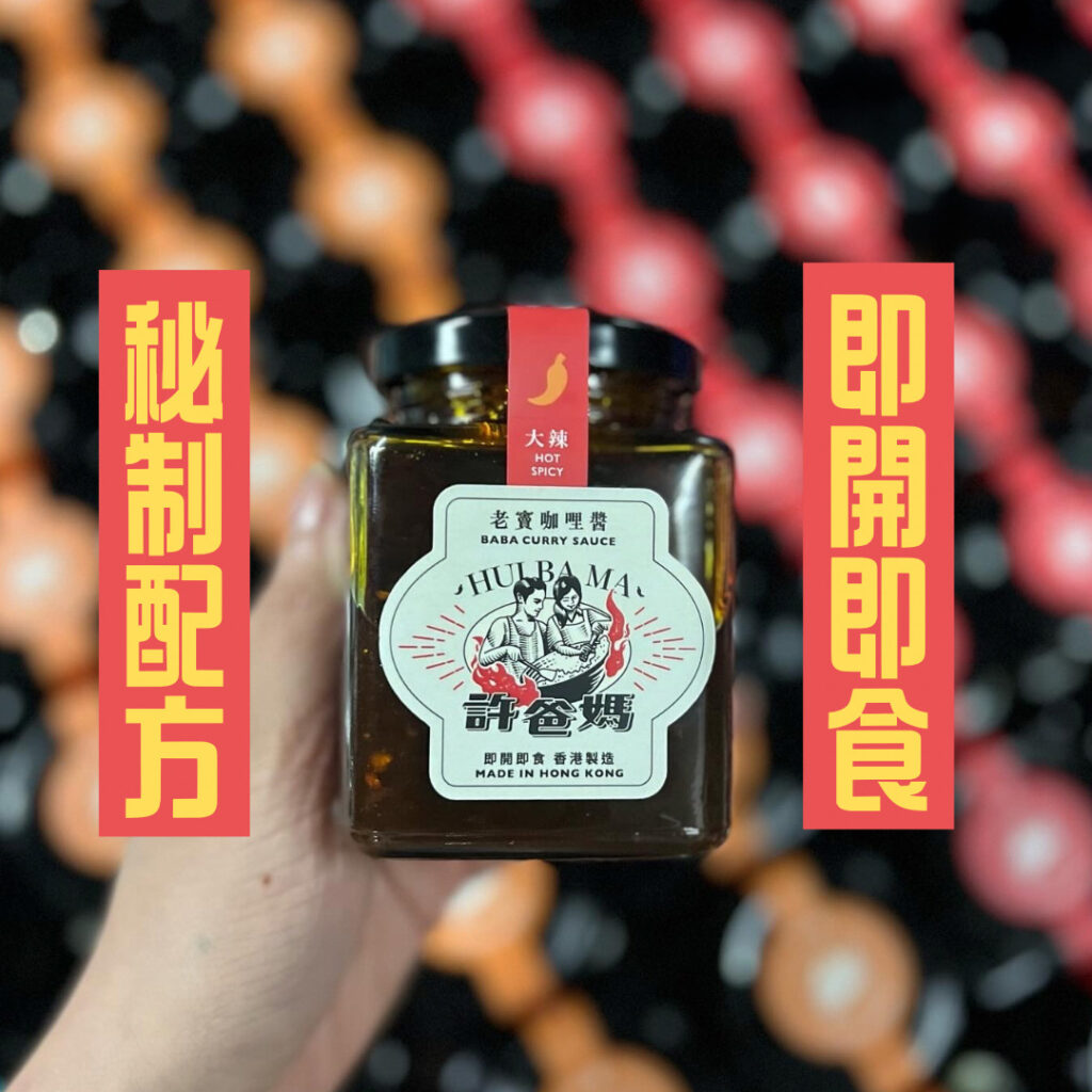 HBM Curry Sauce Hot spicy