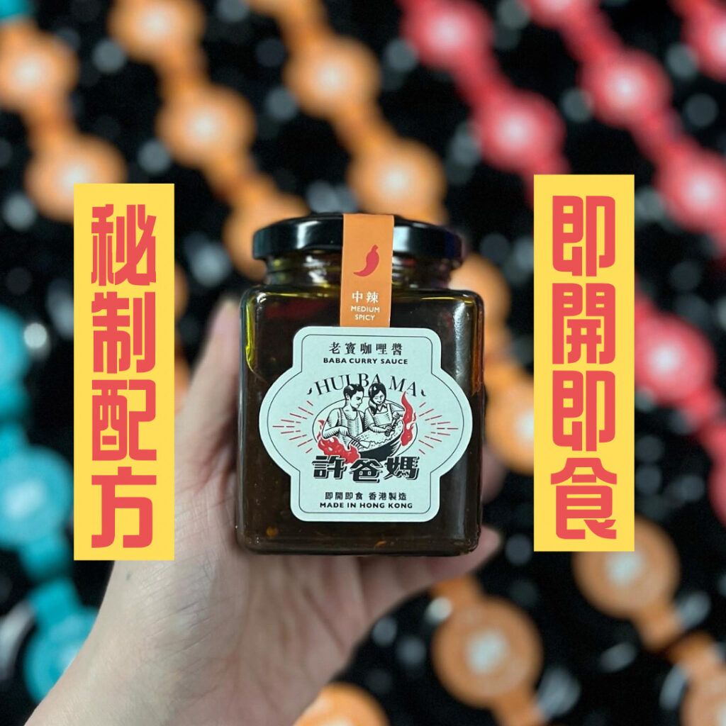 HBM Curry Sauce medium spicy