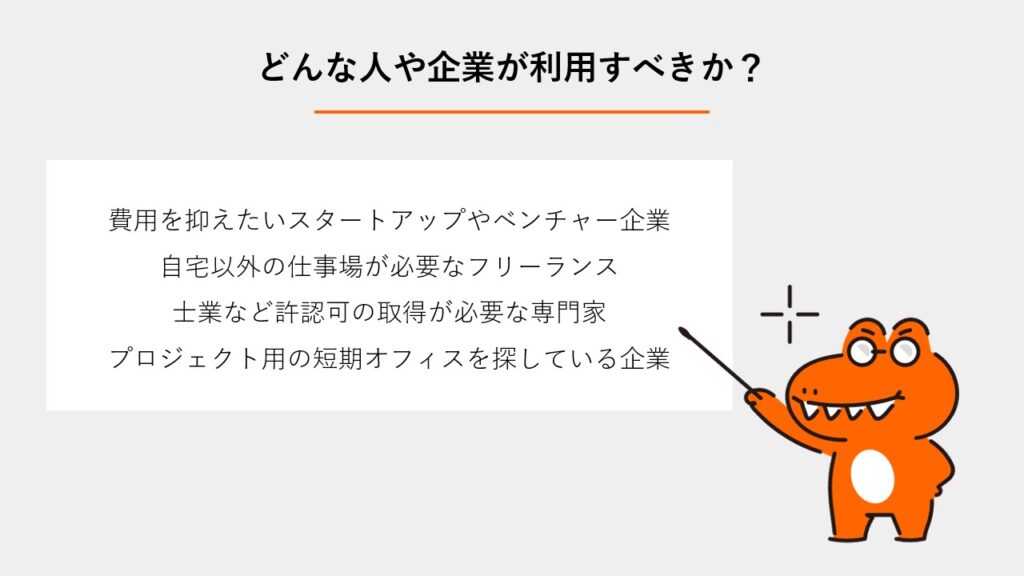 レンタルオフィスの費用相場を解説するイラスト。初期費用は数万円から、月額料金はエリアと広さで決まるというポイントを、喜ぶビジネスマンのイラストと共に表示